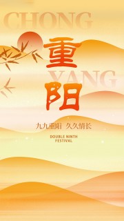 暖心唯美九九重阳节海报