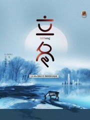 手绘立冬节气广告