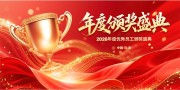 奖杯背景年度颁奖盛典展板