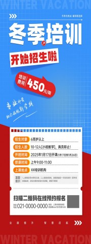 蓝色冬季培训班课外辅导招生展架