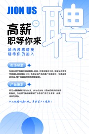 卡通企业校园招聘海报设计