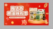 超市粮油促销活动图片下载