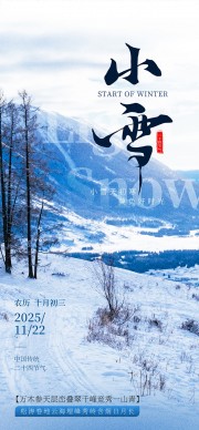 小雪海报节气图片下载