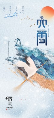 大雪节气图片素材下载