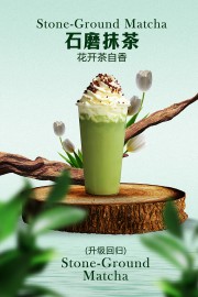 石墨抹茶饮品宣传海报