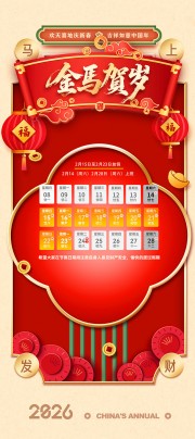 马年喜庆春节放假通知海报