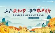 重阳节中国风活动图片素材