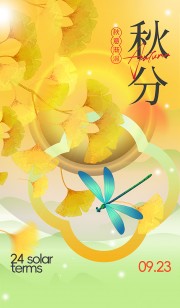 秋意渐深二十四节气秋分广告