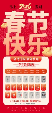 马年春节放假通知马上发财海报