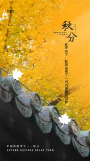 屋檐插画二十四节气秋分广告