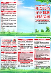 2025年世界艾滋病日宣传三折页图片