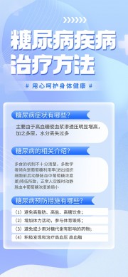 糖尿病疾病健康科普展架图片下载