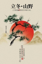 立冬节气图片素材下载