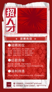 红色企业招聘海报图片
