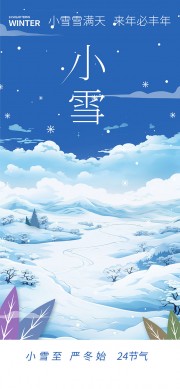 小雪节气海报图片下载