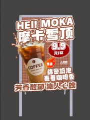 大气咖啡奶茶饮品美食异形立牌海报