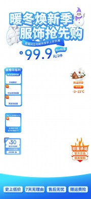 冬季服饰上新直播间羽绒服直播贴片海报
