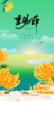 清新重阳节图片素材下载