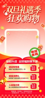 圣诞元旦双节促销图片下载
