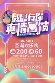 感恩节圣诞欢乐购宣传海报