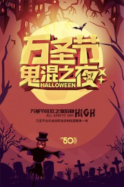 万圣节宣传海报设计