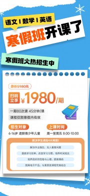 寒假班招生图片素材下载