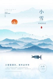 中式水墨风二十四节气小雪海报
