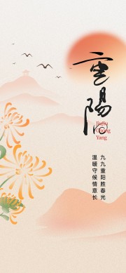 重阳中国风海报图片素材