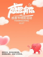 感恩节小红书封面海报
