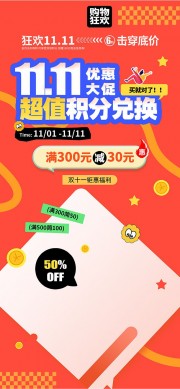 扁平风双11狂欢购物嘉年华海报