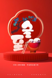 红色冬至节气海报