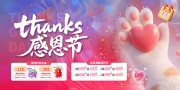 感恩节秒杀活动展板
