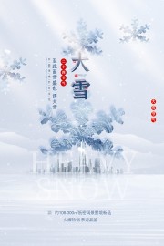 大雪节气宣传图片素材