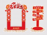 2026马年春节拍照框图片下载