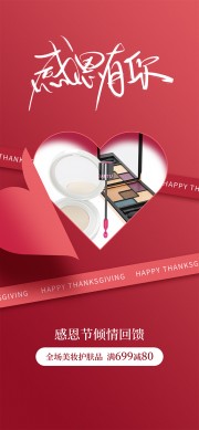 感恩节彩妆促销海报设计