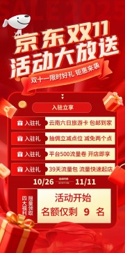 京东双十一钜惠海报