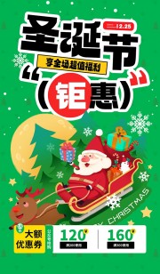 圣诞节促销活动海报