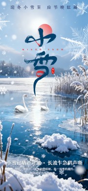 小雪传统节气宣传图片素材