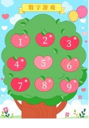 儿童趣味苹果树数字游戏启蒙教育插画