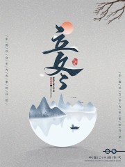 二十四节气立冬海报