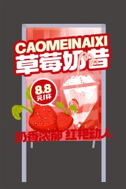 饮品活动展架立牌图片素材