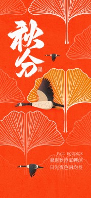 红色背景秋分节气广告