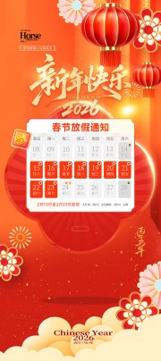 马年春节放假通知海报