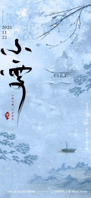 冬日插画小雪节气海报设计