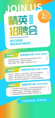 招聘会图片素材下载