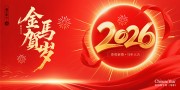 2026金马贺岁元旦晚会展板