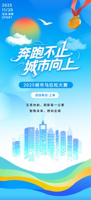 城市马拉松海报设计