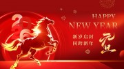2026马年元旦祝福展板