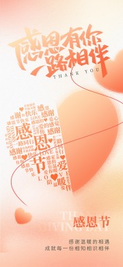 感恩有你感恩节海报图片素材