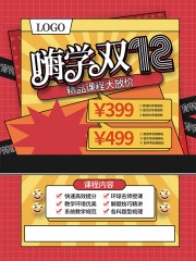 嗨学双十二促销海报
